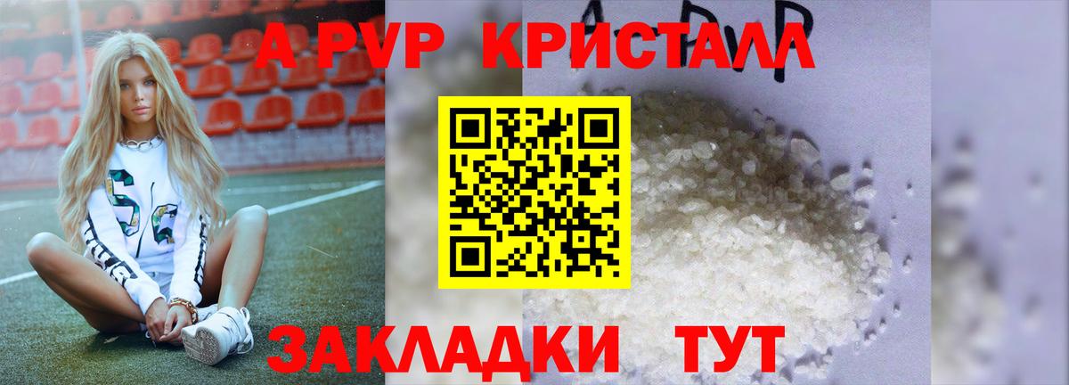 A PVP СК  Вход с VPN  Alpha-PVP мука  Волгоград 