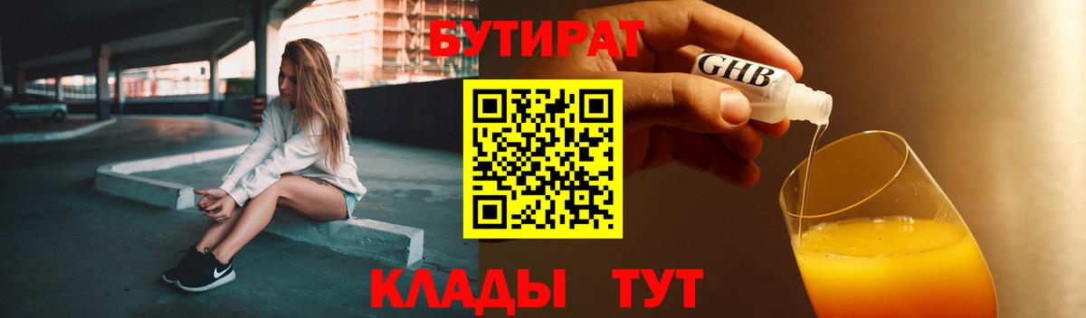 Бутират BDO  Вход с VPN  Волгоград 
