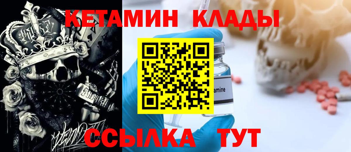 КЕТАМИН VHQ  Вход с VPN  Волгоград 