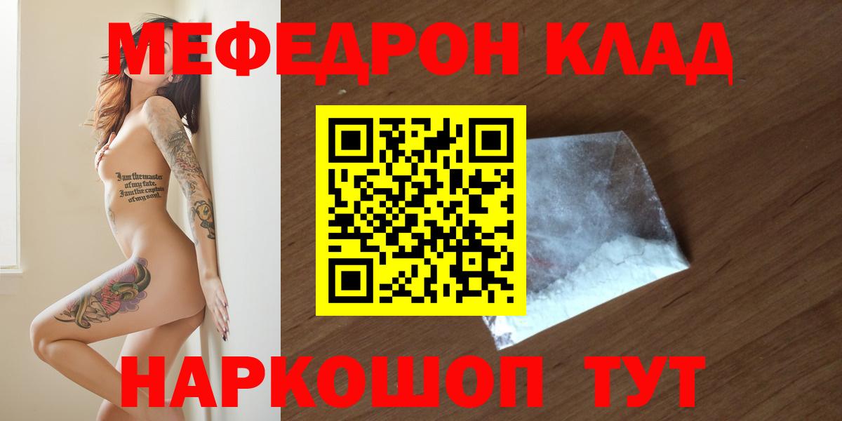 Мефедрон Волгоград