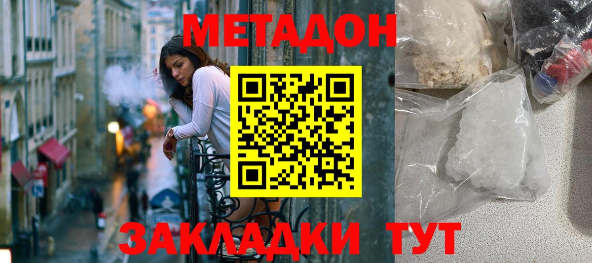 Метадон VHQ  МЕТАДОН белоснежный  Вход с VPN  гидра   Волгоград 