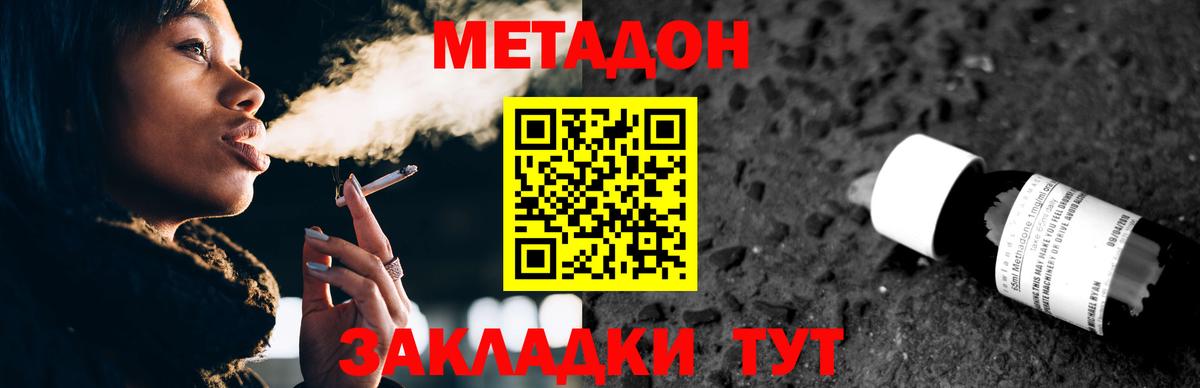 МЕТАДОН VHQ Волгоград